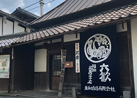 東和酒造有限会社