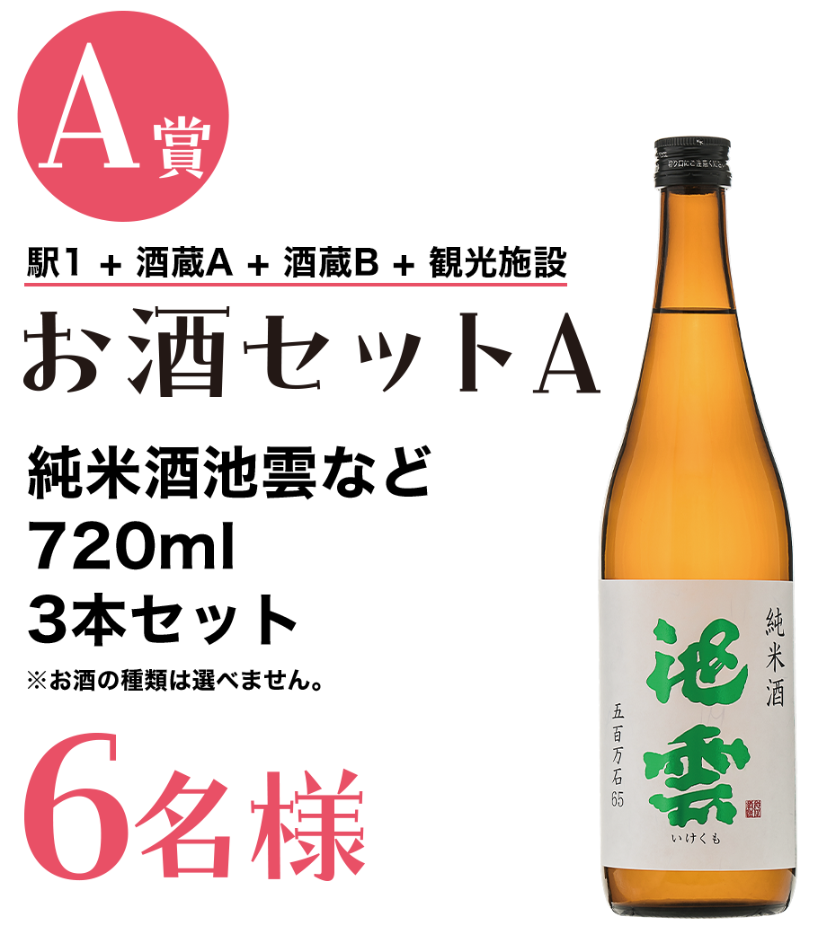 【A賞】