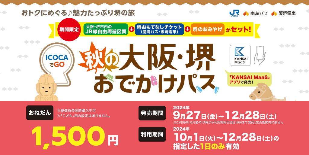 きっかけエリアパス