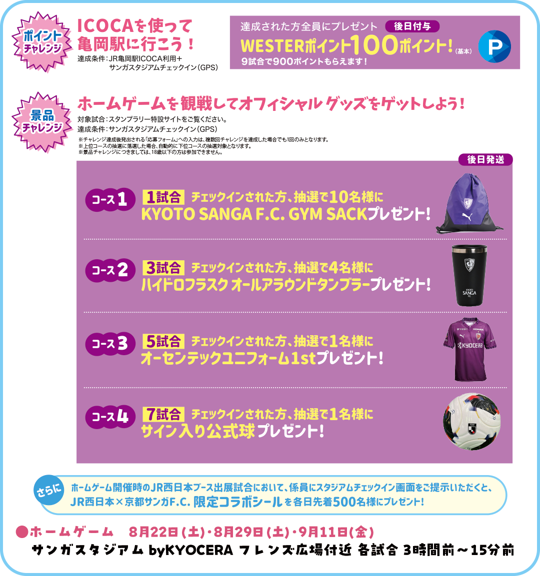 ホームゲームスタンプラリー