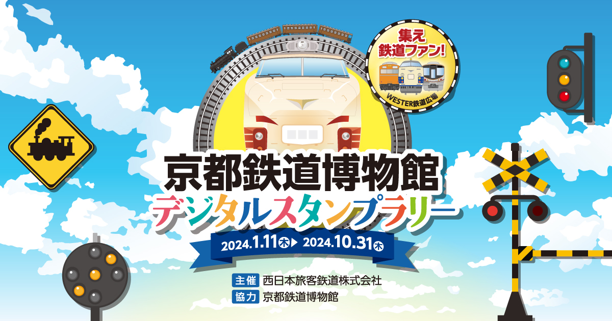 鉄道 判子② （足立区に駅のある6路線を廻る「あだち鉄道スタンプ 