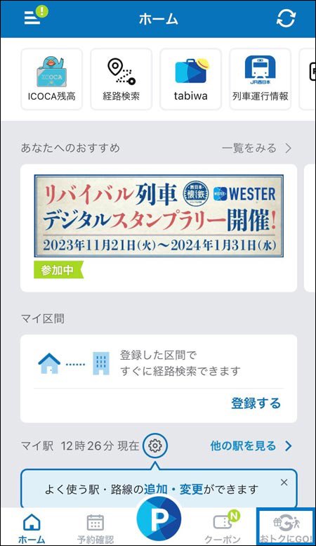 WESTERホーム画面