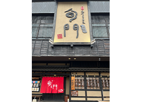 和食居酒屋 旬門 米子本店