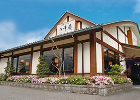 海鮮れすとらん四季庵 米子店