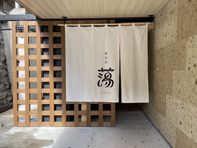 湯畑から徒歩3分！注目の新スポット裏草津に「裏草津 蕩 TOU」がニュー