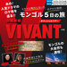 【成田発・関空発：モンゴル】TBS系日曜劇場『VIVANT』オフィシャルツアー