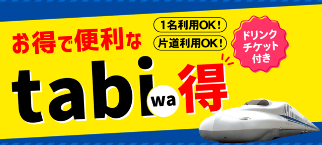 【新幹線チケット】鹿児島⇔福岡 博多(福岡)-鹿児島中央】新幹線料金格安ランキング⇒往復7,300円お得