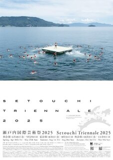 【イベント情報：香川県】瀬戸内国際芸術祭2025　秋（10/3～11/9）
