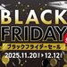 ★ブラックフライデー★おトクな旅行がさらに割引⁉日本旅行のブラックフライデーセール！