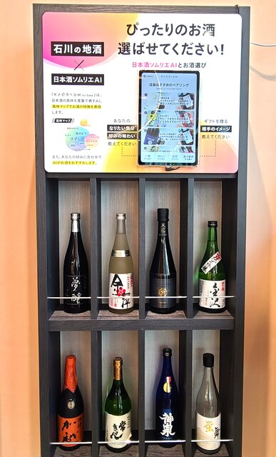 日本酒ソムリエAI