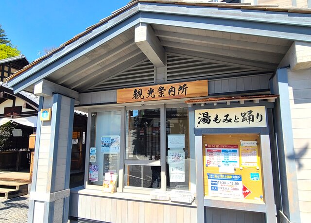 観光案内所