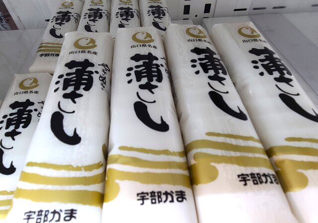 蒲さし