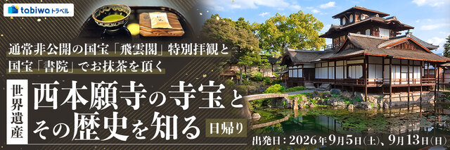西本願寺