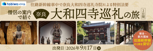 奈良大和四寺