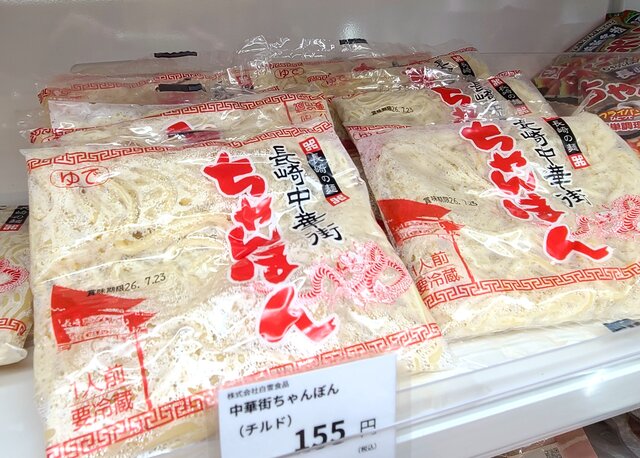 ちゃんぽん麺(生麺)