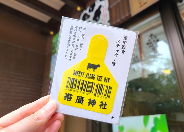 道中安全ステッカー守