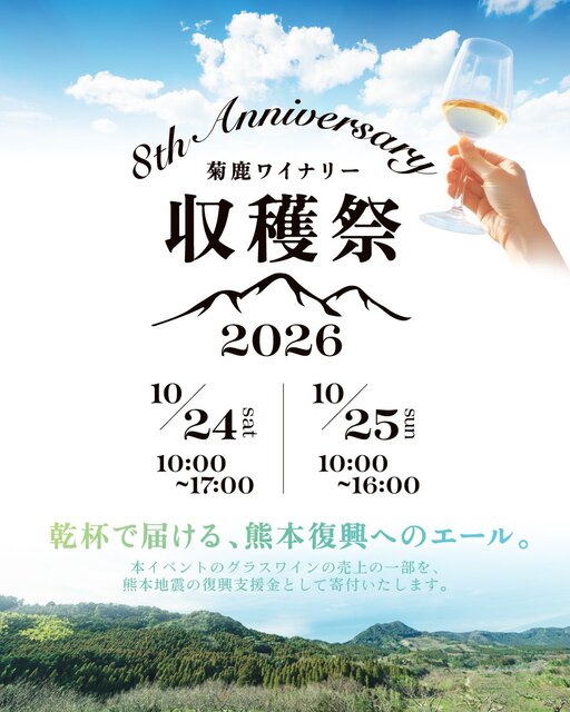 画像提供:熊本DC事務局 (284255)