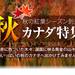 秋のカナダ旅行（ツアー）特集｜海外旅行・海外ツアーは日本旅行