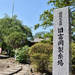 富岡製糸場と温泉を巡る大人旅