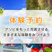 栃木県のオプショナルツアー・アクティビティ・遊びの体験予約