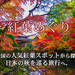 京都の秋の紅葉狩り・紅葉旅行特集
