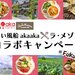 旅するラ・メゾン福岡|akaaka~赤い風船TRIP~|日本旅行