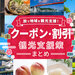【旅で地域を観光支援!】観光支援策まとめ