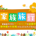 家族・ファミリー・お子様連れにおすすめ!人気の国内宿泊プラン・ツアー・家族旅行特集