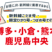 【山陽エリア ⇔ 九州】バリ得こだま・ひかりで行くお得な旅