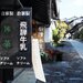 江戸時代にタイムスリップ！？中山道馬籠宿と妻籠宿でグルメ旅