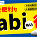 博多、広島、大阪へは限定ひかり・こだま利用でお得なtabiwa得 - tabiwaトラベル