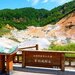 行くなら押さえておきたい!「登別温泉」おすすめ観光スポット