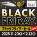 ブラックフライデーセール！
