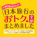 「お得まとめページ」で全てのクーポンや割引を確認！ 