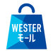 店舗受取サービス | サッと注文、パッと受け取り、快適乗車 | WESTERモール