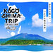 KAGOSHIMA TRIP～いつ来ても楽しい、鹿児島～