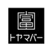 日本橋とやま館トヤマバー公式Instagram（@toyamabar）