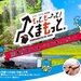 熊本デスティネーションキャンペーン熊本トリップ - tabiwaトラベル