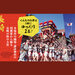 本場所の踊場・諏訪神社の桟敷席から観る長崎の秋の大祭「長崎くんち」2日間～くんちのお席は1桝にゆったり2名～ - tabiwaトラベル