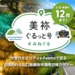 美祢ぐるっと号 #みねぐる｜e-Paletteで巡る美祢満喫日帰りツアー