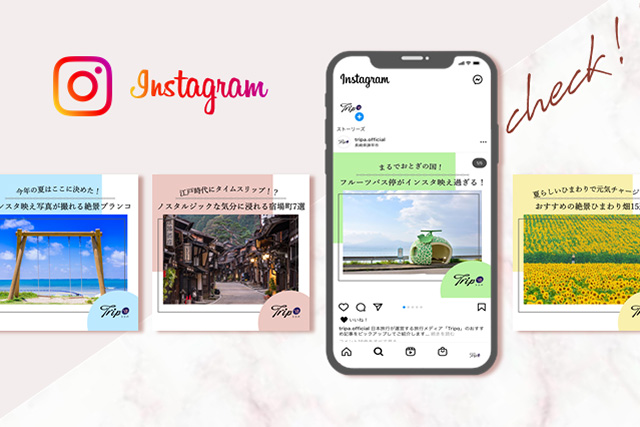 Instagram投稿特集