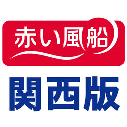 日本旅行 赤い風船関西版 日本旅行 赤い風船関西版