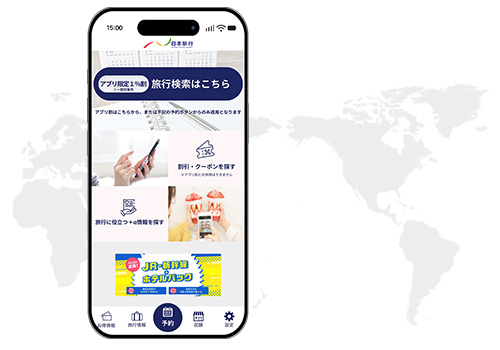日本旅行総合アプリイメージ