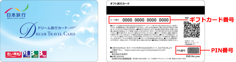 ギフトカード番号およびPINコード