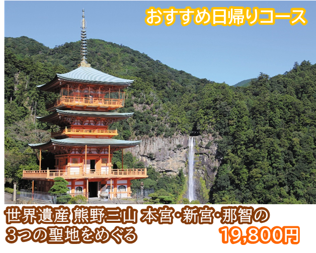 おすすめの日帰りコース