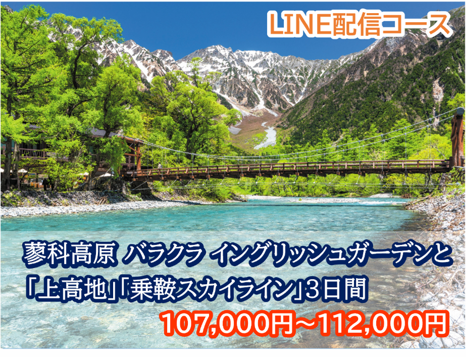 4/10LINE配信のコース