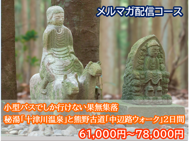 4/11メルマガ配信コース