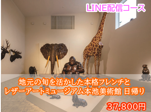 5/22 LINE配信 おすすめの日帰りコース