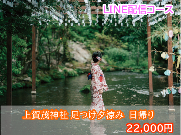 5/22 LINE配信　おすすめの日帰りコース