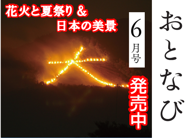 おとなび「6月号」発売中